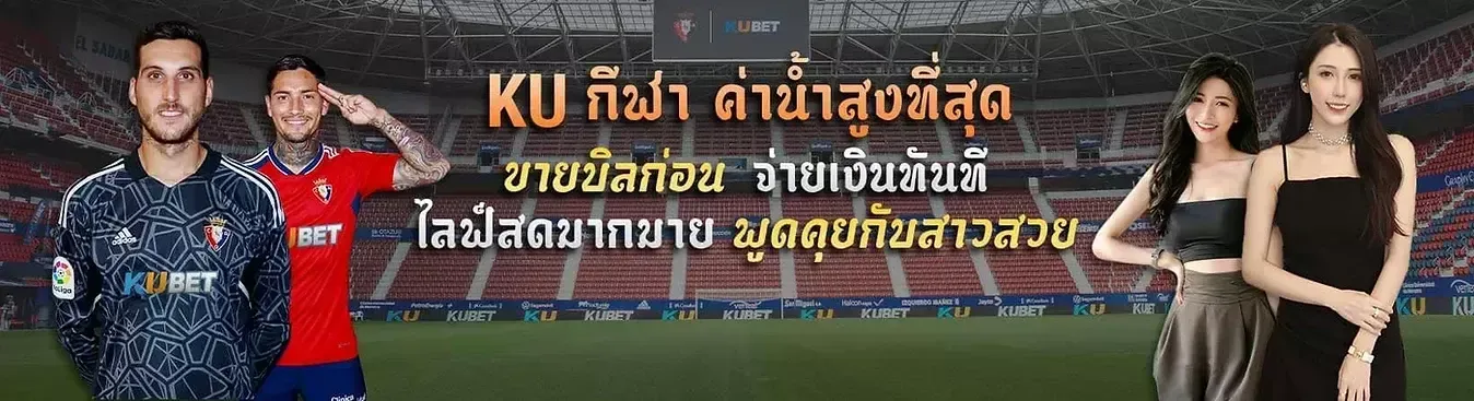 KUBET การโฆษณาลอตเตอรี